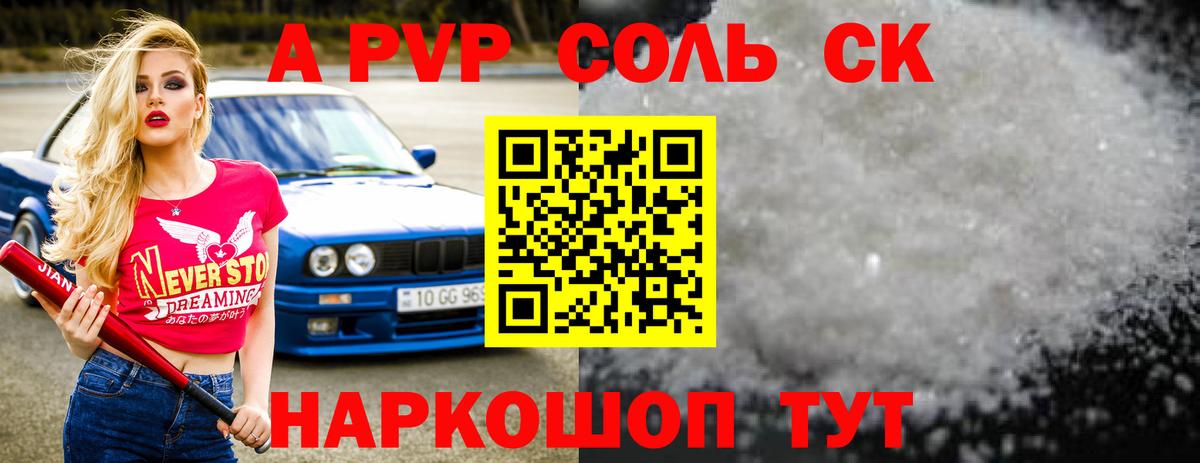 А ПВП VHQ  Альфа ПВП Соль  Сочи  Вход с VPN  Alfa_PVP СК 