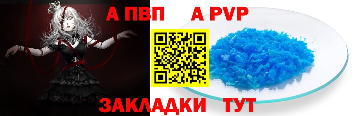 А ПВП Crystall Сочи