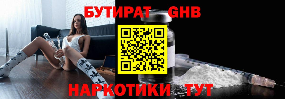 Сочи  Бутират 1.4BDO  Вход с VPN 