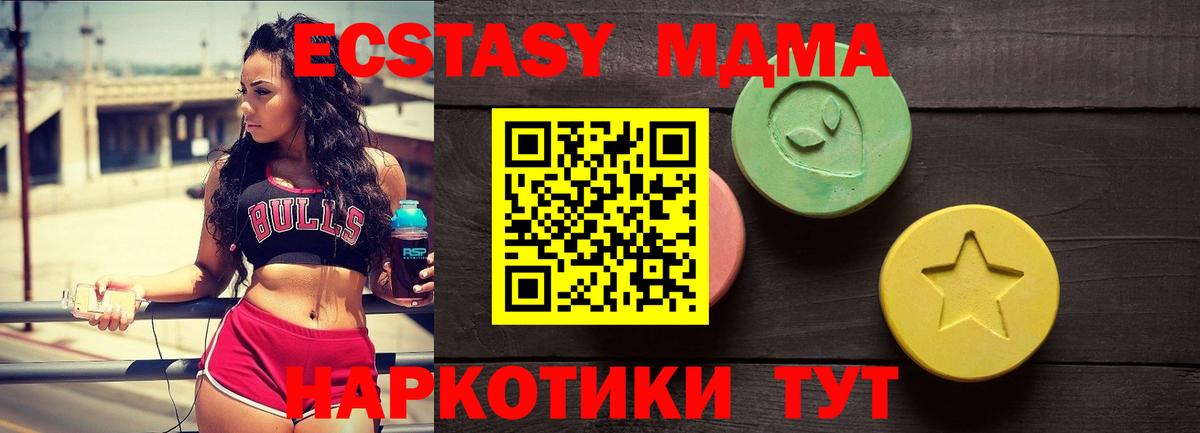 Ecstasy 280 MDMA Сочи