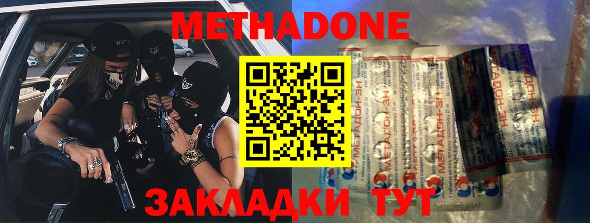 МЕТАДОН methadone    tor  МЕТАДОН мёд  Сочи  Вход с VPN 