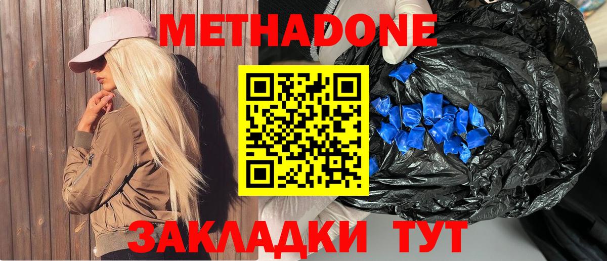 МЕТАДОН мёд Сочи