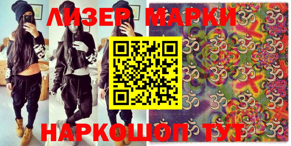 Сочи  Марки 25I-NBOMe 1,5мг  Наркотические марки  Вход с VPN 